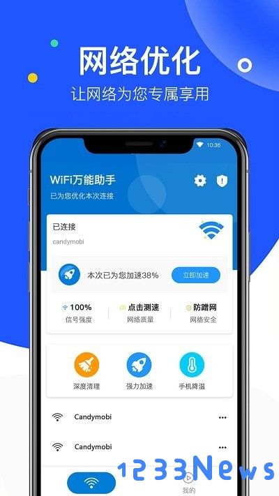 无线wifi万能管家app下载