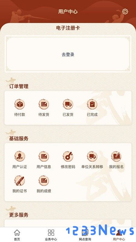 中国武术协会app