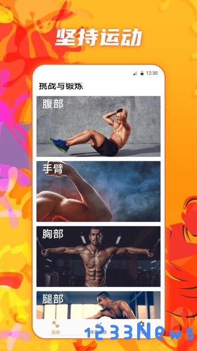 夜跑运动健康app下载