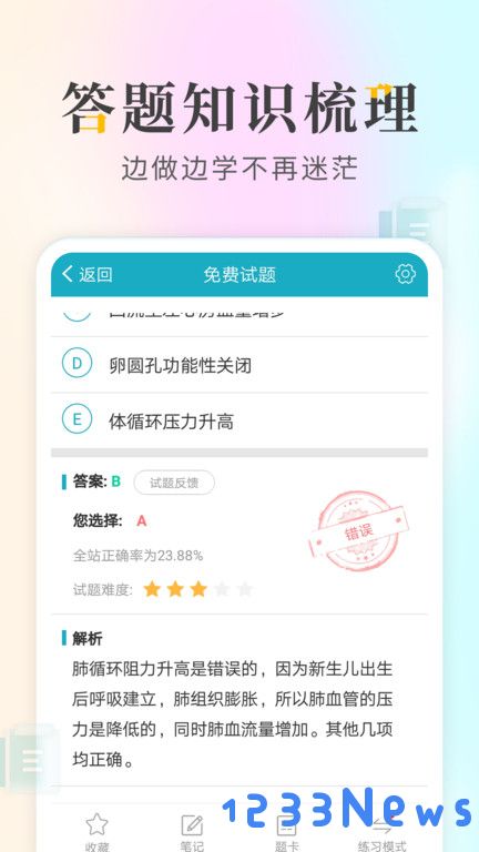 执业医师考试宝典软件下载
