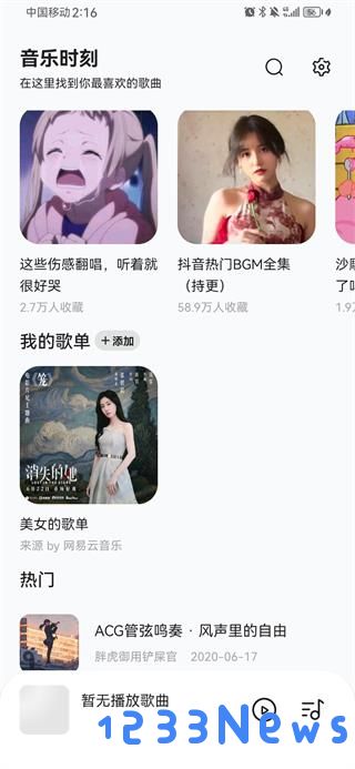 音乐时刻app使用教程