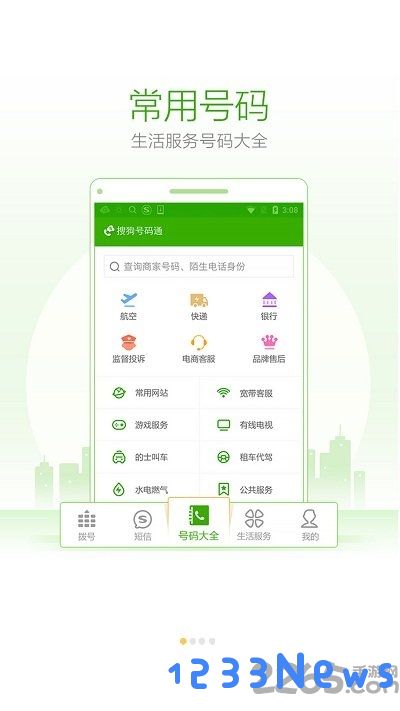 搜狗号码通下载安装