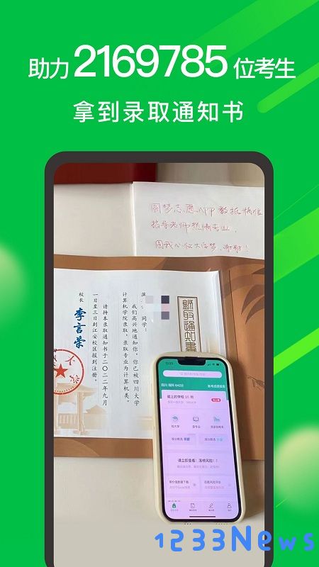 圆梦志愿app下载