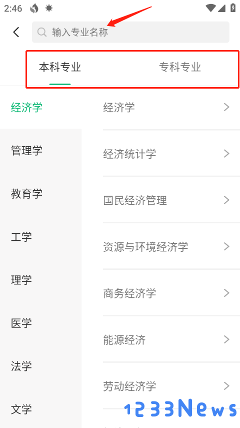 圆梦志愿app查专业教程