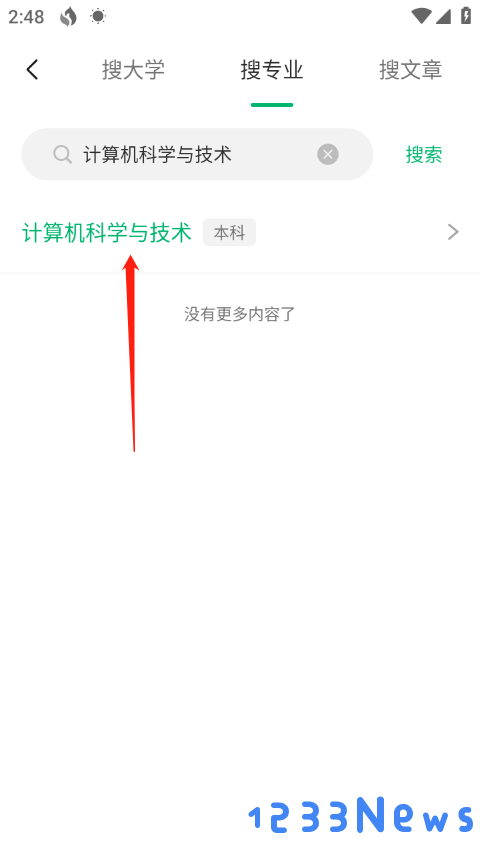 圆梦志愿app查专业教程