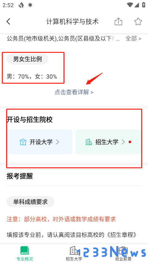 圆梦志愿app查专业教程