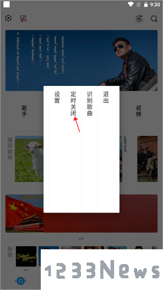 ehshig怎么定时关闭音乐