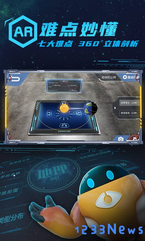 妙懂初中地理app下载新版