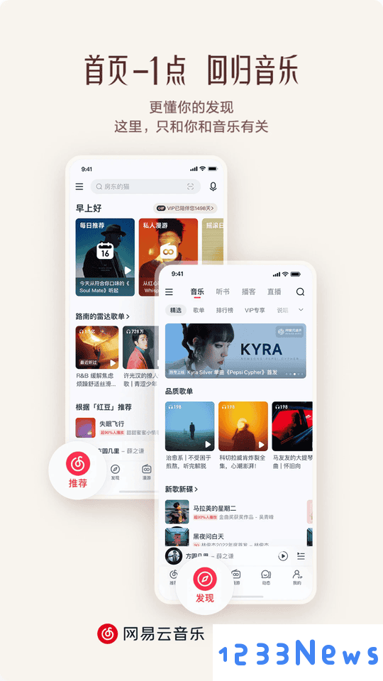 网易云音乐高清手机版下载