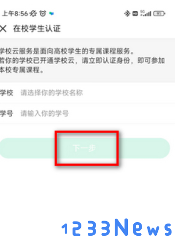 中国大学mooc学校认证教程