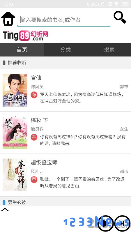 完整版星辰听书app下载