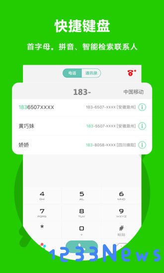 音讯电话app下载