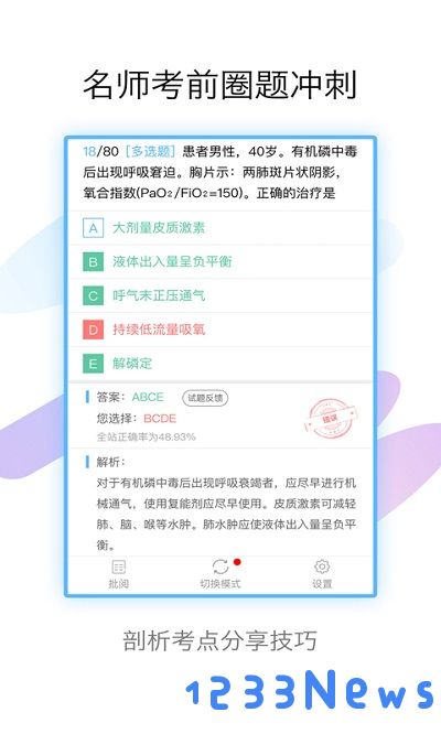 外科高级职称考试宝典app下载