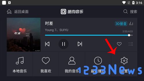 酷狗音乐车机版使用方法教程