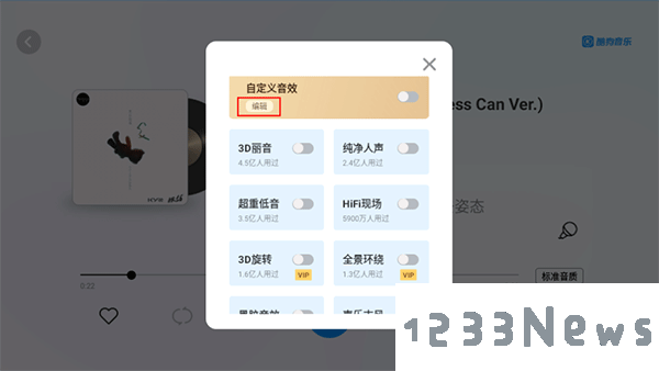 酷狗音乐车载音效设置步骤