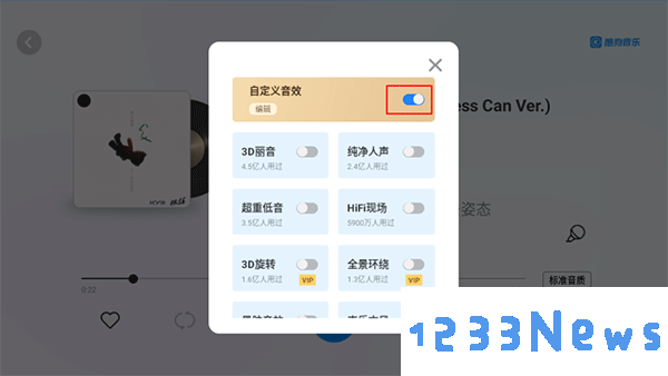 酷狗音乐车载音效设置步骤