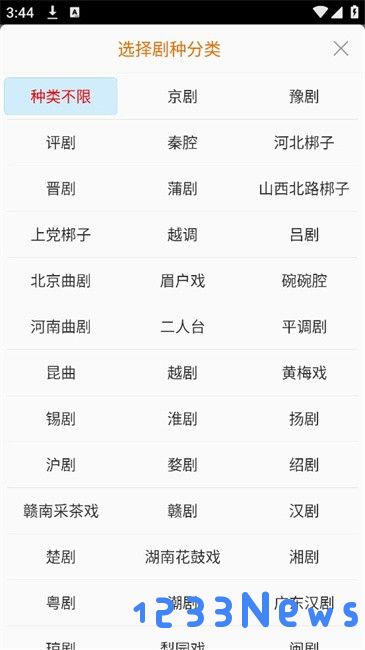 戏曲库免费版