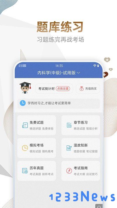 内科主治医师考试宝典手机版下载