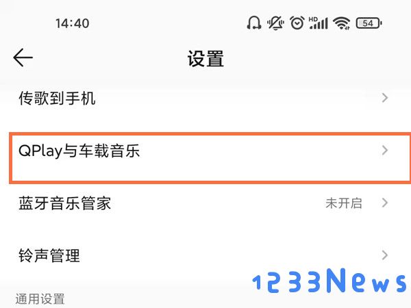 qq音乐车机版显示歌词教程