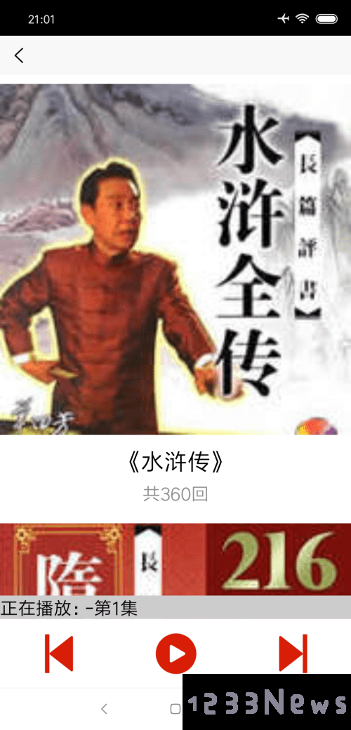 木离免费评书app下载