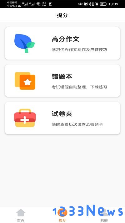 云成绩app免费下载