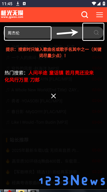 极光无损音乐app