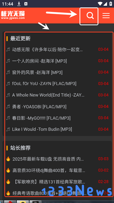 极光无损音乐app