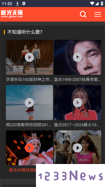 极光无损音乐app