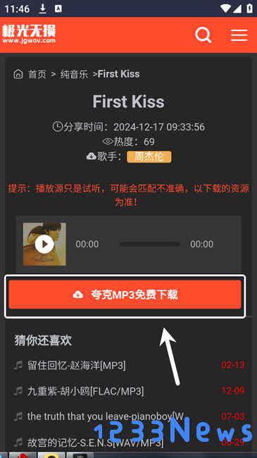 极光无损音乐app