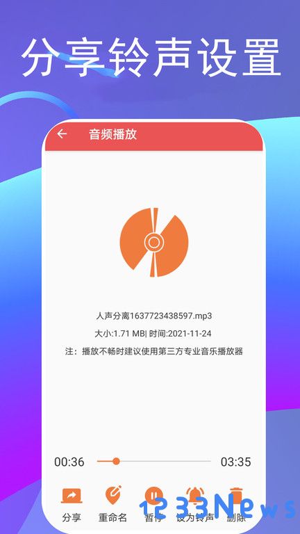 伴奏提取软件下载