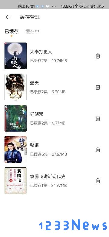 飞韵听书官方正版下载安装免费