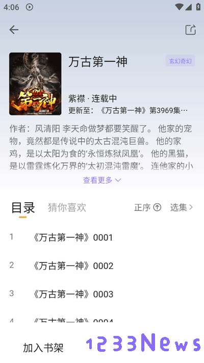 飞韵听书怎么用