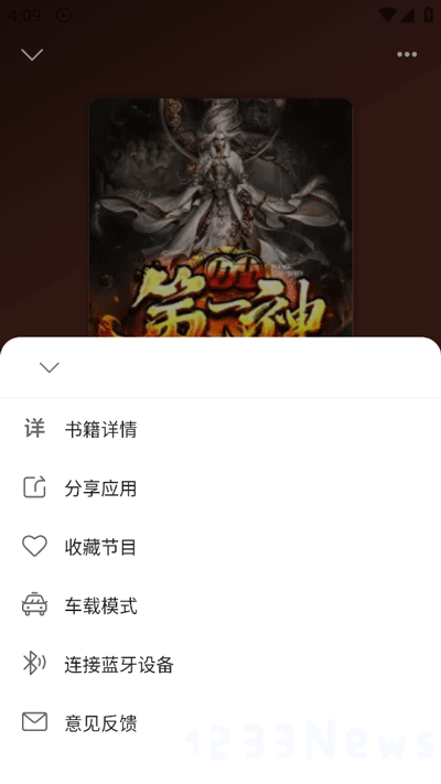 飞韵听书怎么用