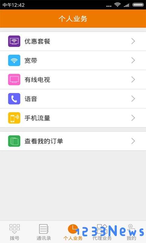 广电悟空手机版