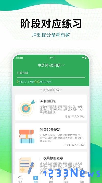 药学药师职称考试宝典下载最新版