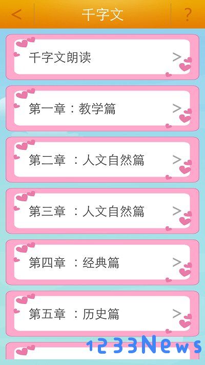 弟子规童声朗读手机版下载