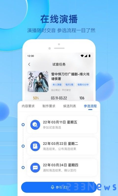 声播平台下载