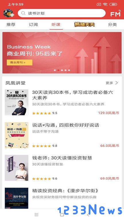 凤凰fmapp下载