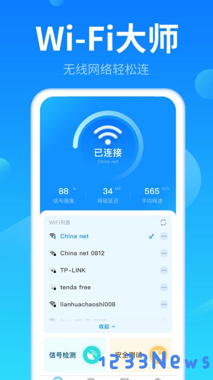 wifi钥匙专业软件下载
