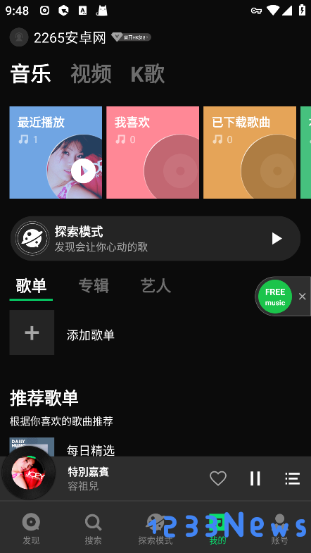 qq音乐国际版下载