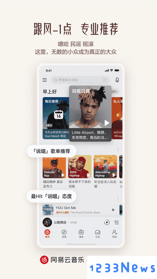 网易云音乐杜比大喇叭集成版下载