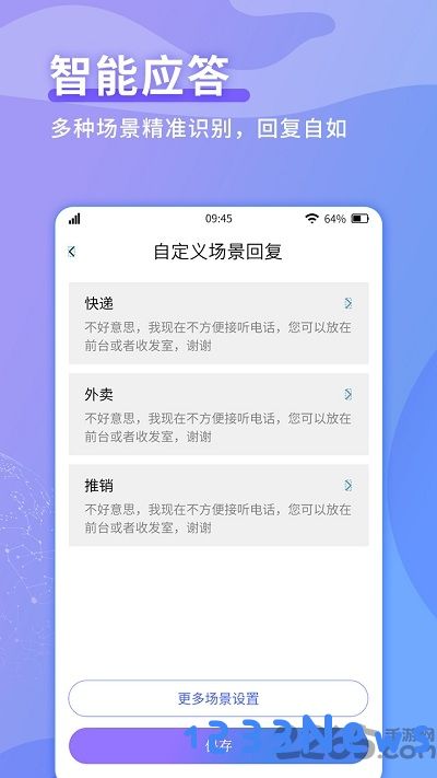来电秘书app下载