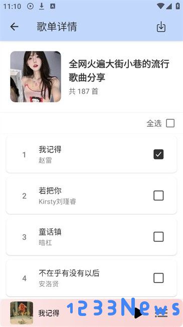青听音乐app
