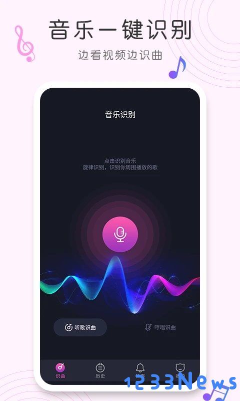 歌曲识别软件下载