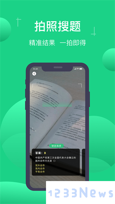 小包搜题app下载