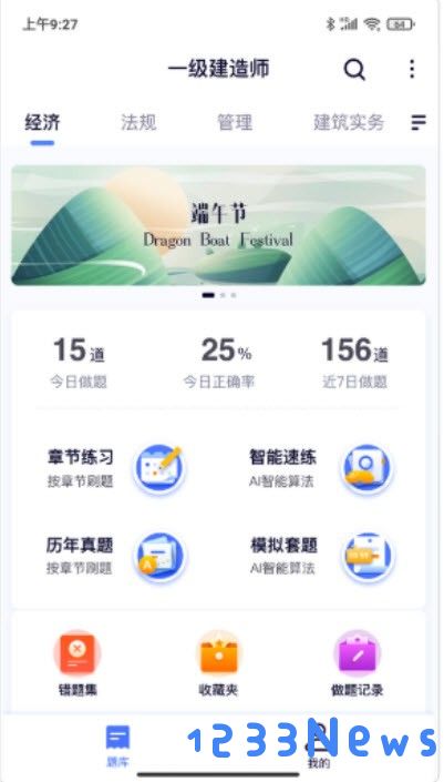 第一题app下载