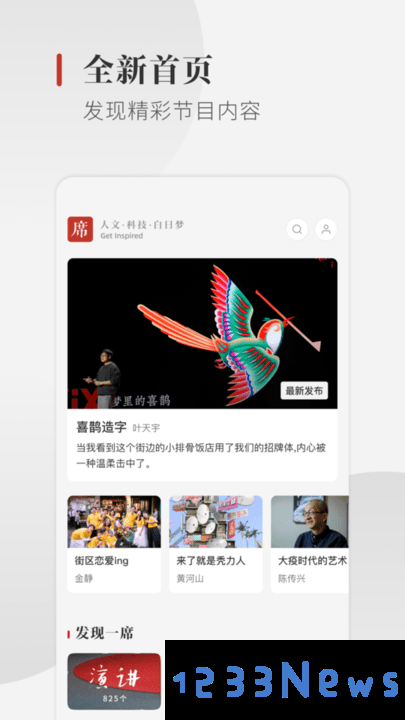 一席演讲app下载
