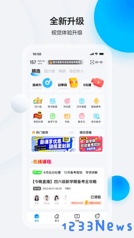 星火英语app下载