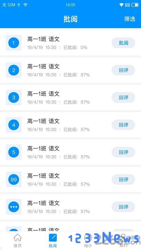 新教育教师版下载