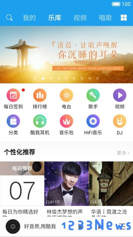 酷我音乐hd版下载安装最新版